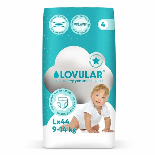 Подгузники-трусики Lovular Hot Wind L (9-14 кг) 44 шт