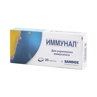 Иммунал таблетки 20 шт