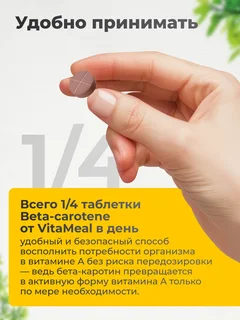 Бета каротин 15 мг (25 000 ме), для зрения и красивой кожи, 180 таблеток, VitaMeal