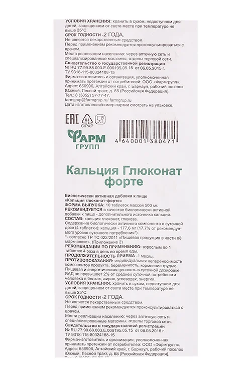 Кальция глюконат форте, 0,5 г, 10 шт, таблетки