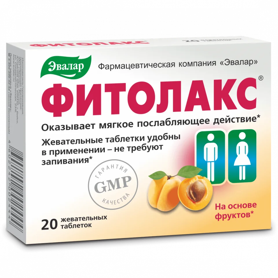 Фитолакс таблетки 0,5 гр 20 шт