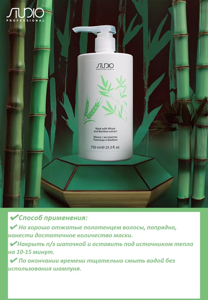 Kapous Studio Professional Маска для волос с экстрактом Пшеницы и Бамбука, 750 мл