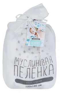 Пеленка MamSi муслиновая 120×120 см Карандашные звезды