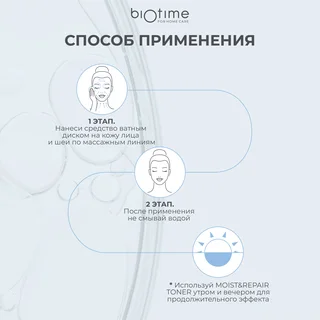 Тоник Biotime для лица увлажняющий восстанавливающий с алоэ вера 180 мл