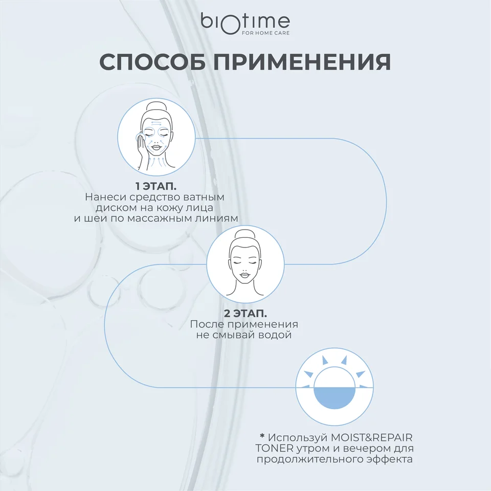 Тоник Biotime для лица увлажняющий восстанавливающий с алоэ вера 180 мл