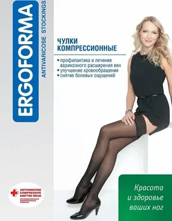 Чулки Эргоформа 221 компрессионный класс 2/раствор 3/черн