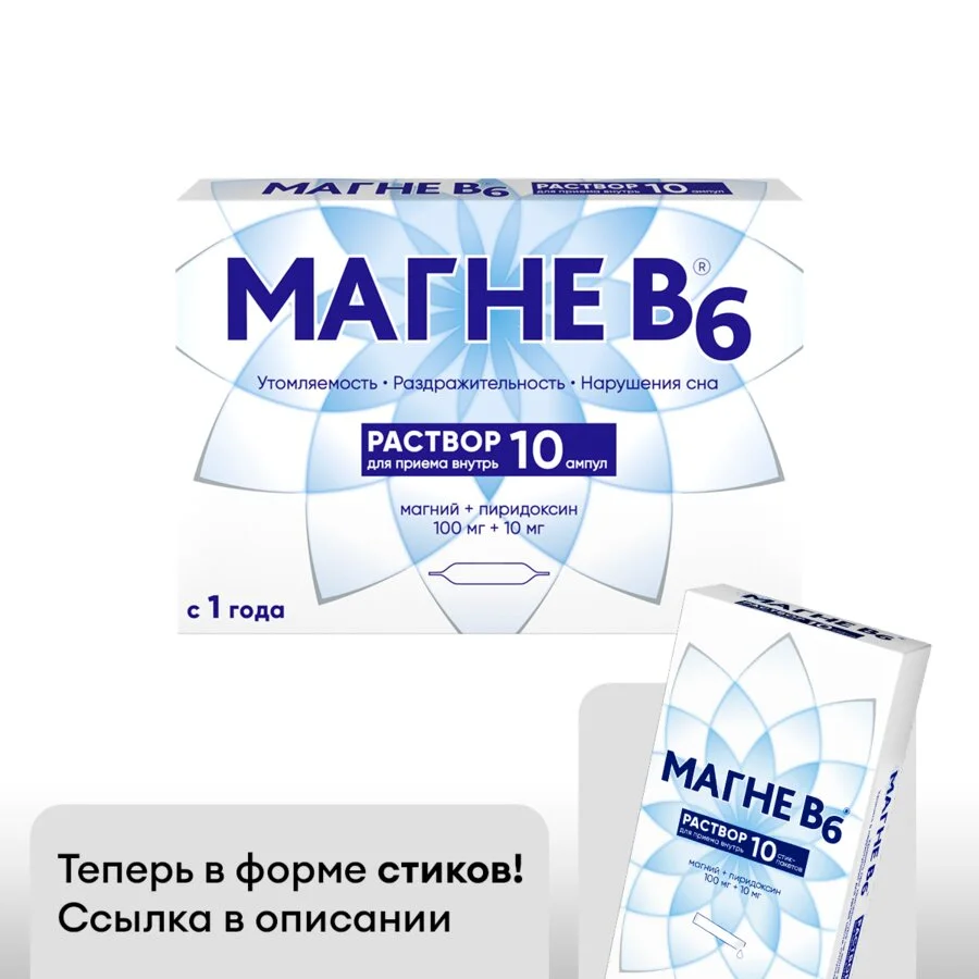 Магне В6 амп. 10 мл 10 шт