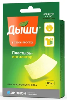 Дыши пластырь для ингаляций 10 шт