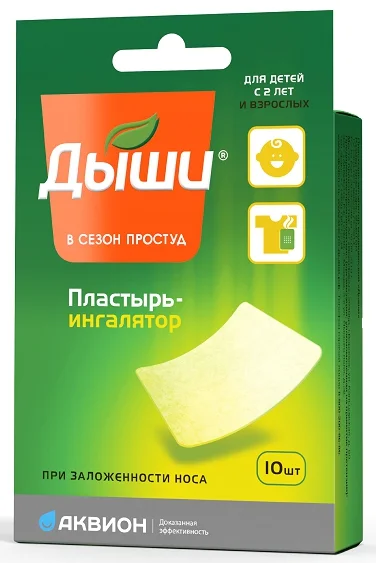 Дыши пластырь для ингаляций 10 шт