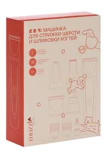 Машинка Muzzle 2в1 для стрижки животных