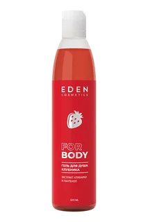 Гель для душа Eden Клубника 320 мл
