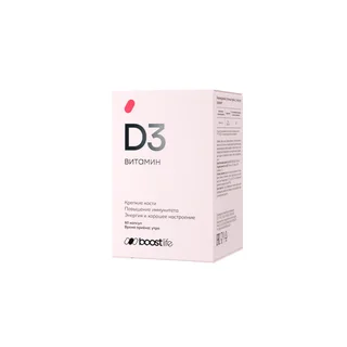 БАД к пище Boostlife «Витамин D3 софтгель» («Vitamin D3 softgel») 60 капсул