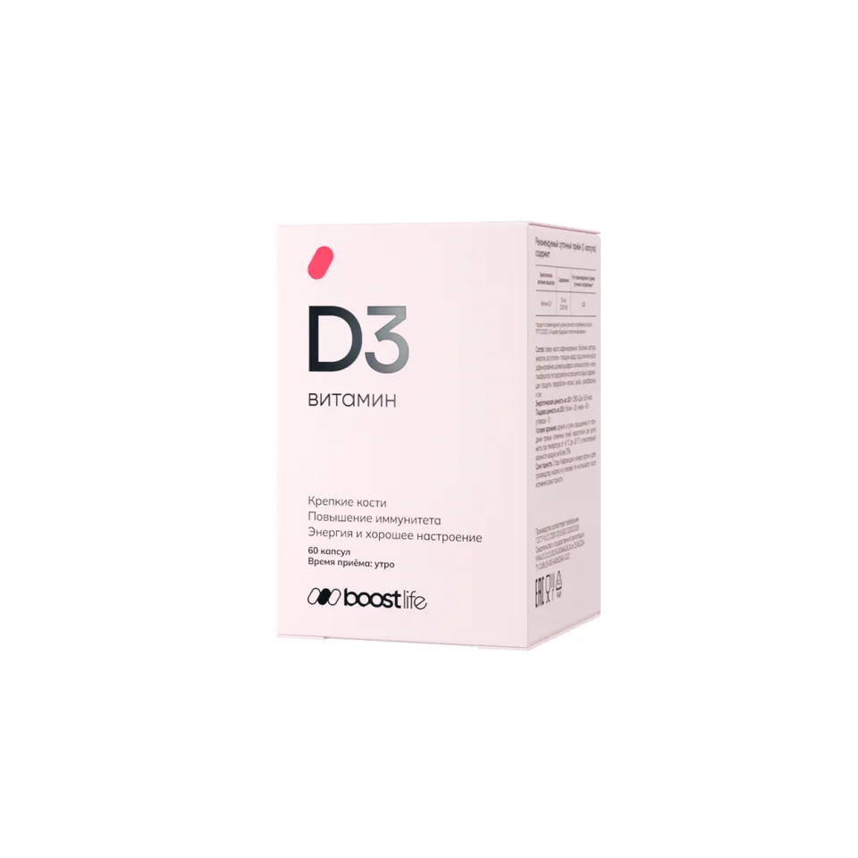 БАД к пище Boostlife «Витамин D3 софтгель» («Vitamin D3 softgel») 60 капсул