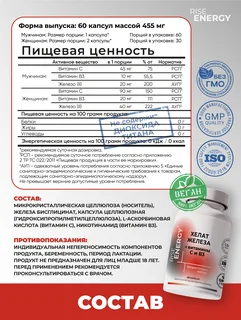 Хелат железа + Витамин С и В3, 60 капсул.