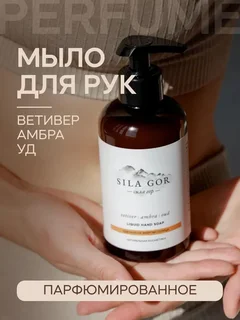 Жидкое мыло для рук Краснополянская косметика Сила гор №3 300 мл Vetiver Ambra Oud