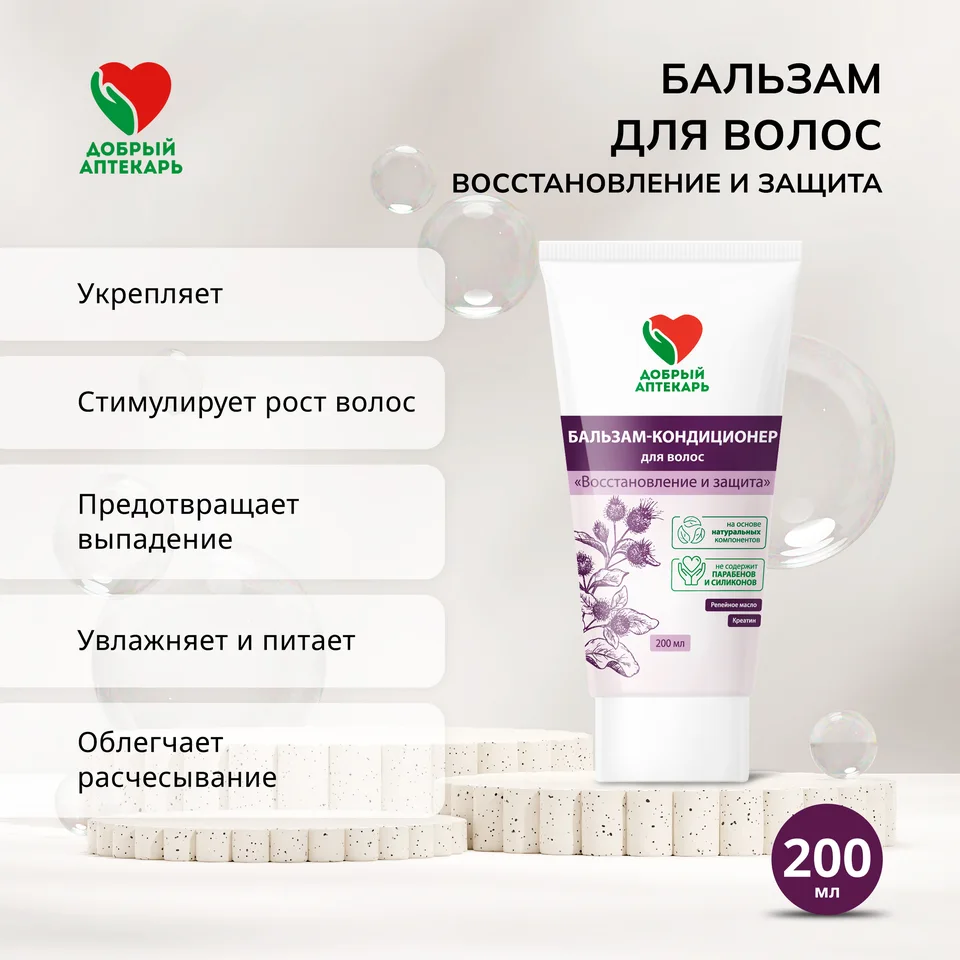 Добрый аптекарь бальзам для волос восстановление и защита 200 мл