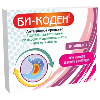 Би-коден таблетки жевательные со вкусом и ароматом апельсина 400 мг+400 мг 20 шт