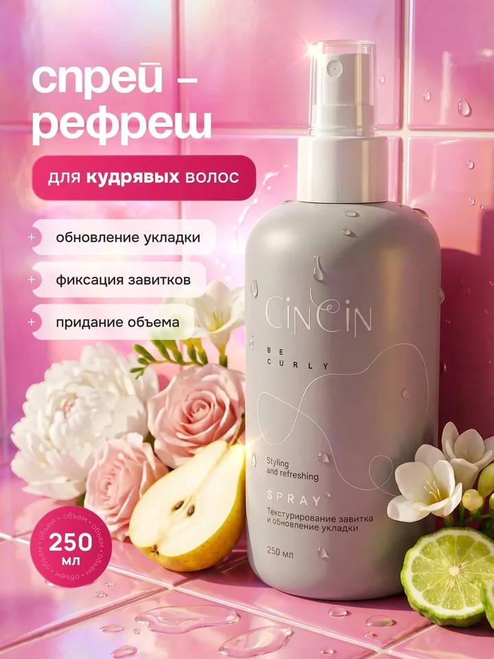 Cincin Спрей для волос 250 мл