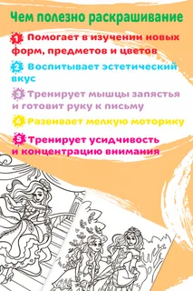 Раскраска Буква-Ленд Сказочные принцессы 16 стр формат А4