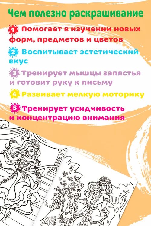 Раскраска Буква-Ленд Сказочные принцессы 16 стр формат А4