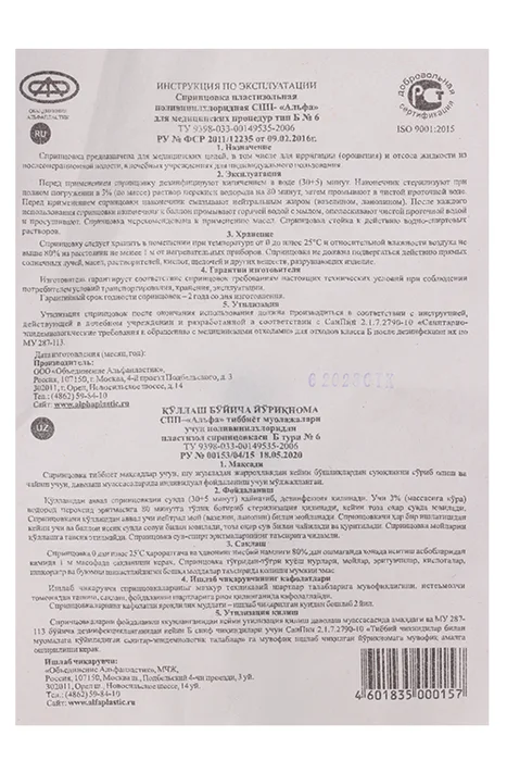 Спринцовка ПВХ №6 с 2-мя након, Альфапластик