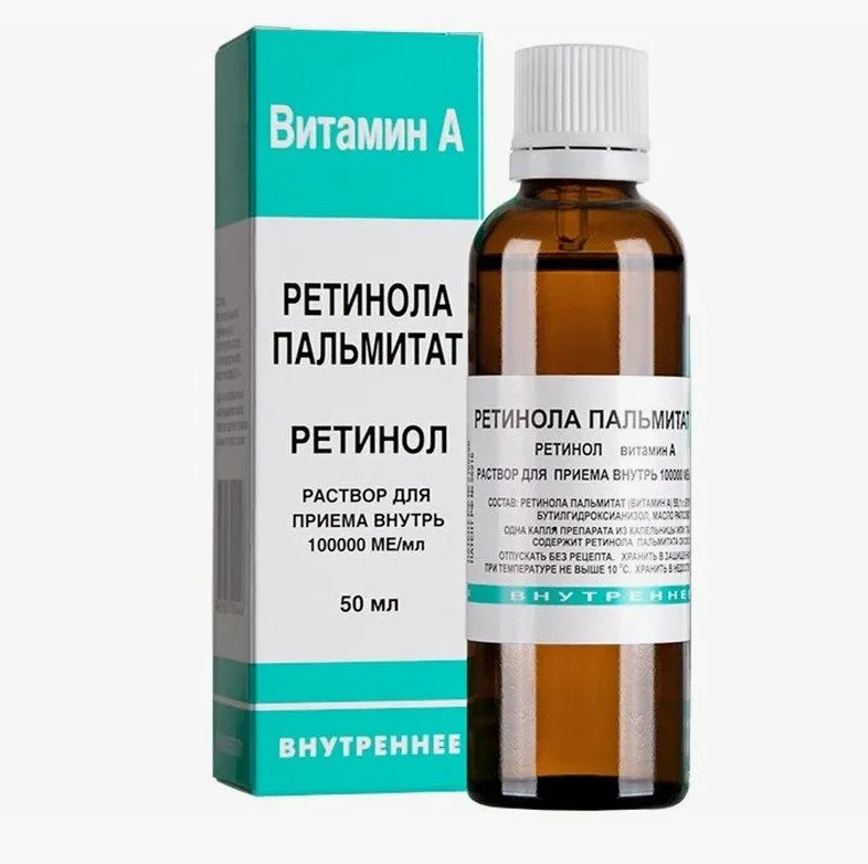 Ретинола пальмитат раствор 100000 ме 50 мл
