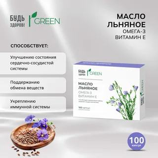 Pl Масло Льняное капсулы 100 шт