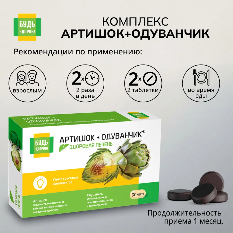Артишока листьев экстракт капсулы 200 мг 30 шт