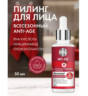Пилинг Hello Beauty серии Anti-age всесезонный 50 мл