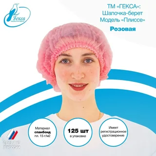 Шапочка берет пл.15 (мод. Плиссе) 125 шт (Розовая)