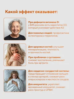 Витамин D3+К2 Жатва капсулы 400 мг 30 шт
