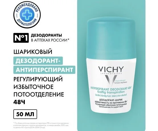 Виши дезодорант-шарик 48ч регулирующий избыточное потоотделение 50 мл