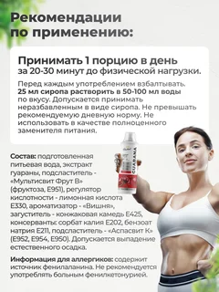 Гуарана 2500 мг, источник энергии, 500 мл сироп, вкус Вишня,Vitameal