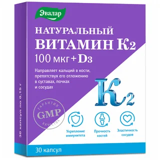Натуральный Витамин К2 100 мкг+Д3 30 шт