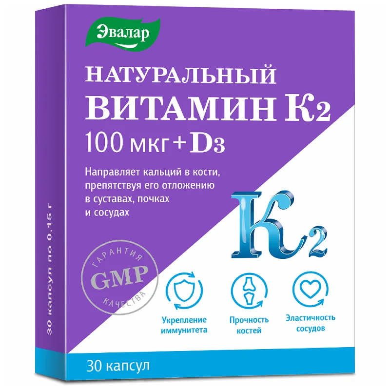 Натуральный Витамин К2 100 мкг+Д3 30 шт