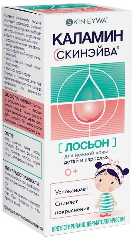 Каламин Скинэйва лосьон успокаивающий для кожи 100 мл