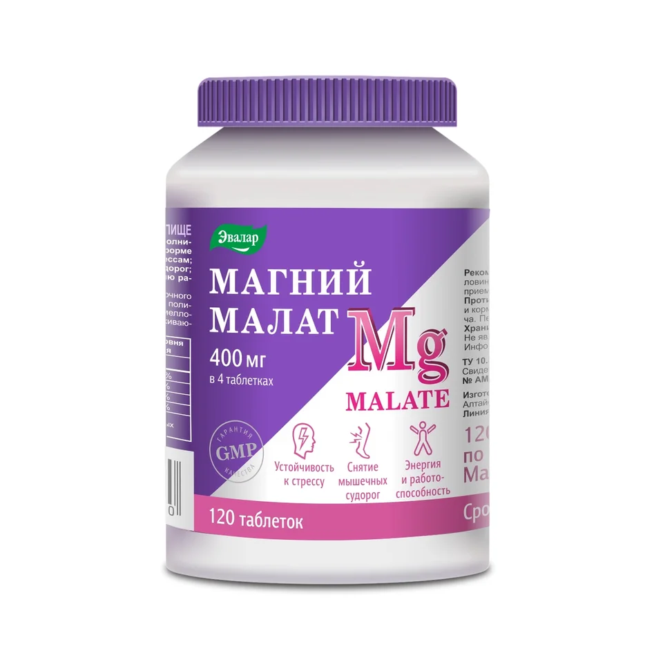 Магний малат таблетки по 1,35 гр 120 шт