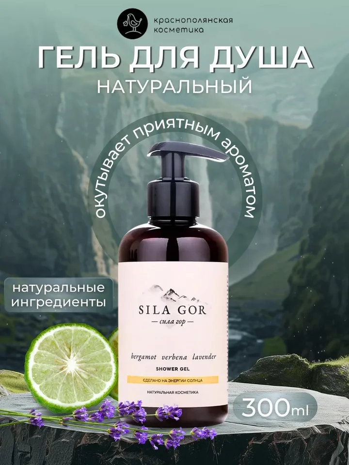 Гель для душа Краснополянская косметика Сила гор №3 Vetiver Ambra Oud 300 мл
