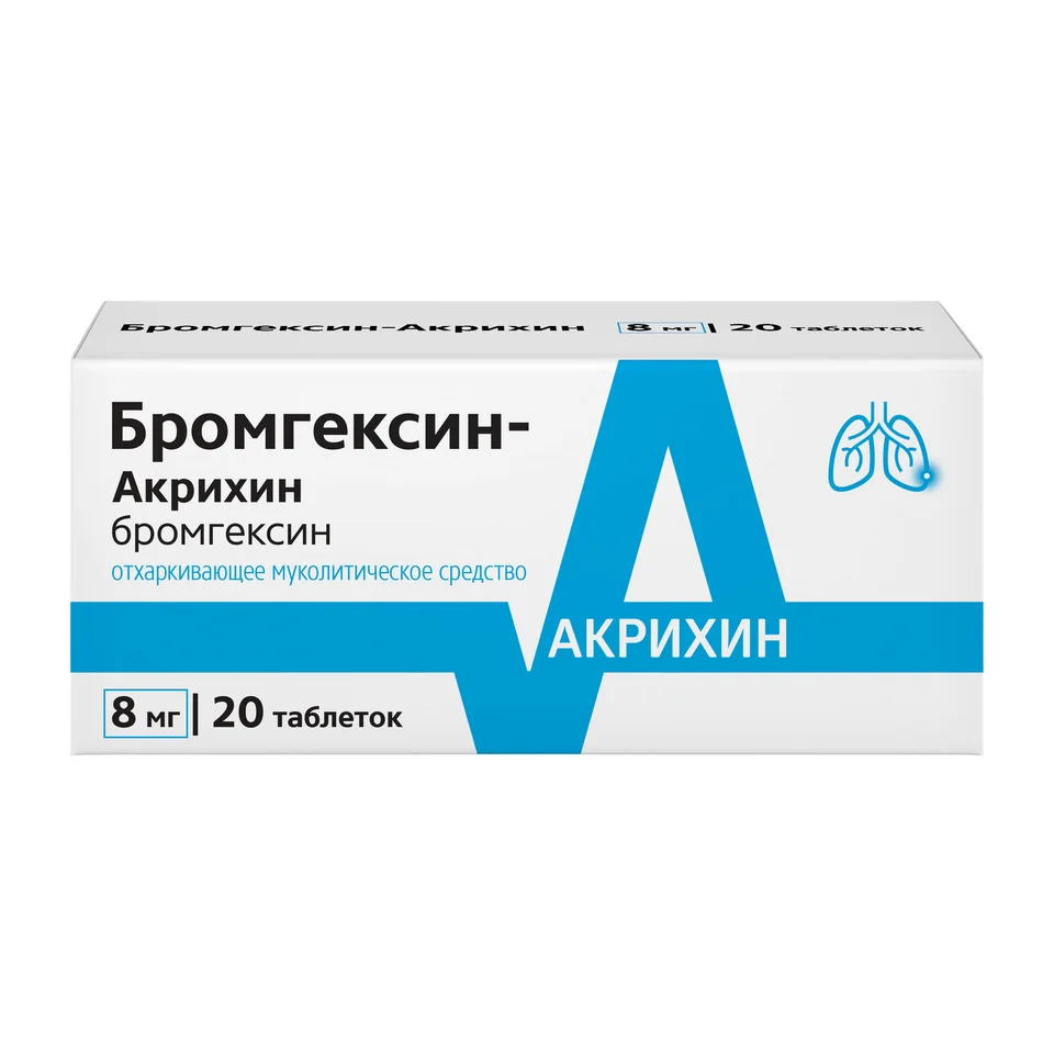 Бромгексин таблетки 8 мг 20 шт