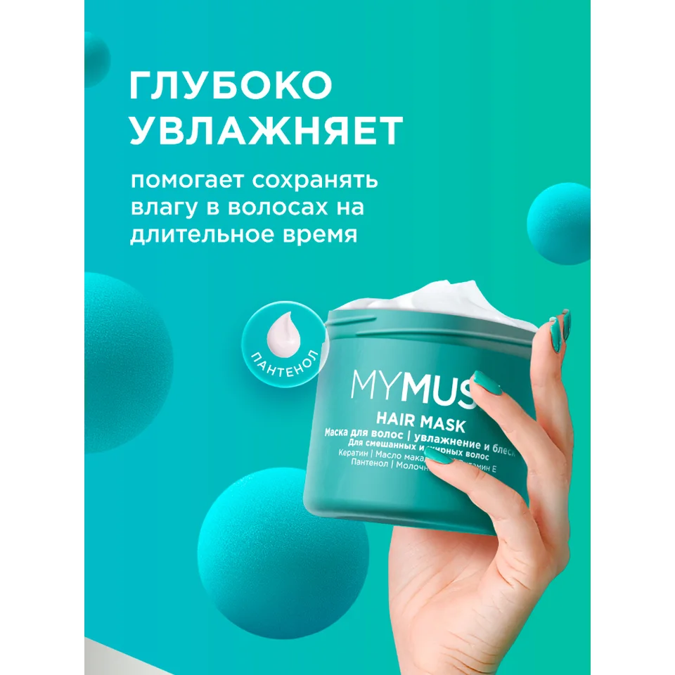 Mymuse Маска для волос бессульфатная укрепляющая 300 мл