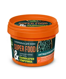 Скраб Fitoкосметик Super Food антицеллюлитный ламинария / спирулина для тела, 100 мл