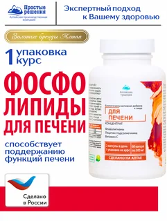 Концентрат для печени Алтайские Традиции с экстрактом расторопши и холином 500 мг капсулы 60 шт