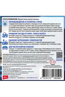 Пятновыводитель кислородный многоцелевой TOP House 1 кг