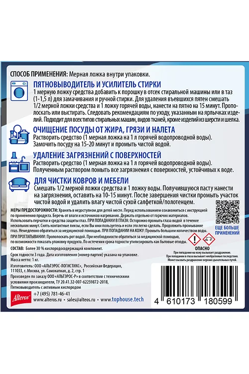 Пятновыводитель кислородный многоцелевой TOP House 1 кг