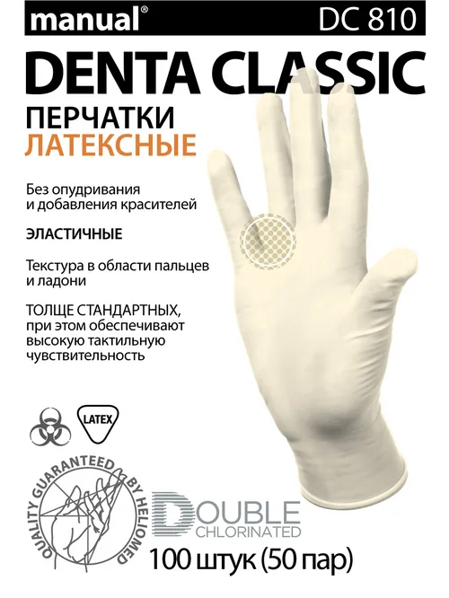 Перчатки смотр н/с Мануал Дента Классик латекс DC810 L (8- 8,5) 50 шт пара