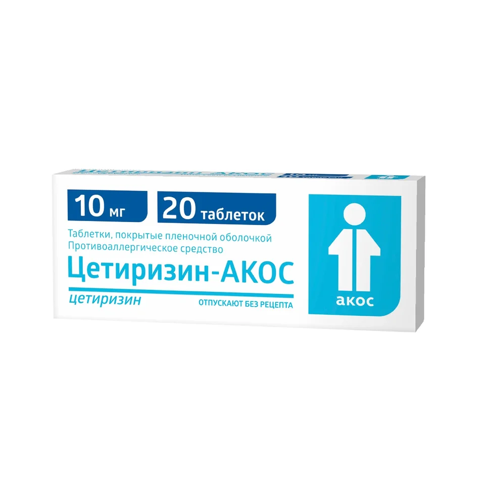 Цетиризин таблетки 10 мг 20 шт