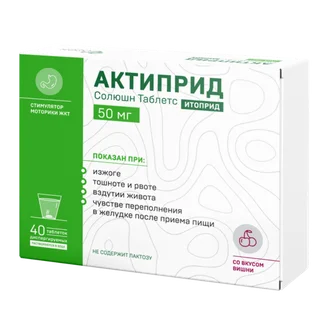 Итоприд Актиприд Солюшн Таблетс 50 мг 40 шт таблетки диспергируемые