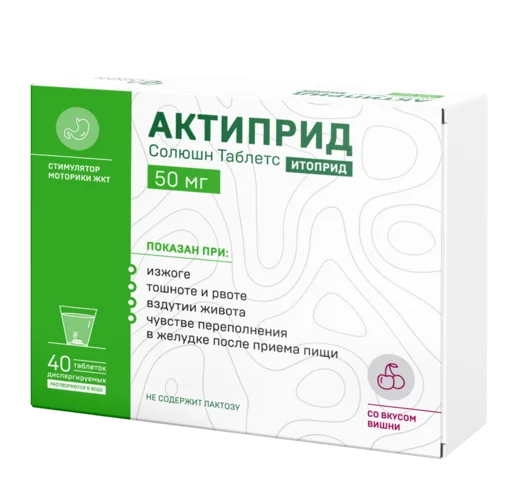 Актиприд Солюшн Таблетс таблетки 50 мг 40 шт