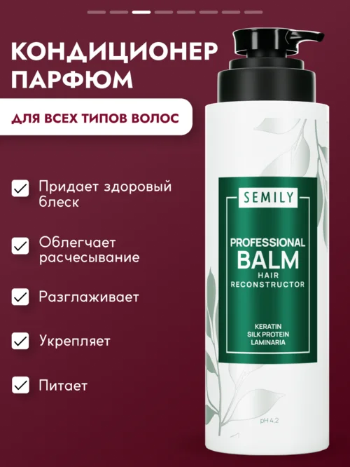 Бальзам для волос Semily профессиональный с кератином 400 мл