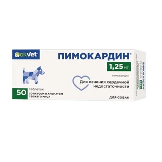 Пимокардин таблетки со вкусом свежего мяса для собак 1,25 мг 50 шт